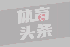 詹姆斯发推悼念：我的心与他的家人同在 YNWA 若塔